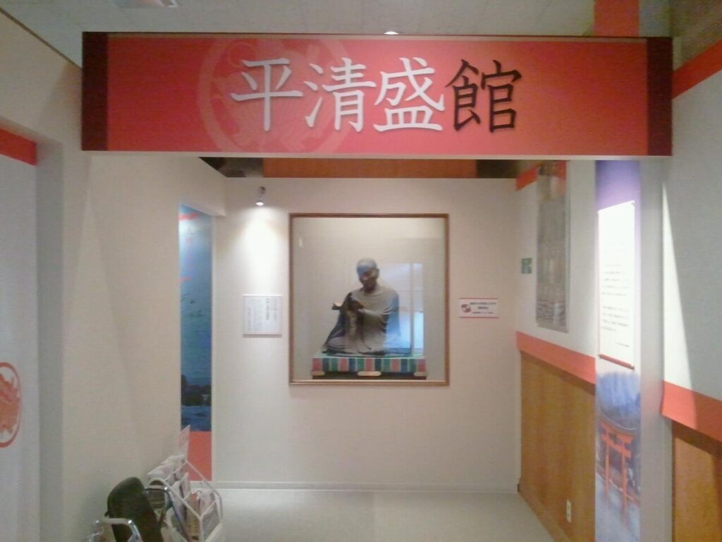 『平清盛館』です。 今日で最終日になりますが、昨年のオープニング警備から1年間本当にありがとうございました。